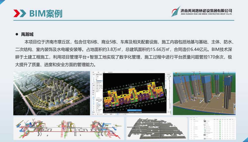 黄河fun88官网BIM宣传册(1)_页面_18.jpg