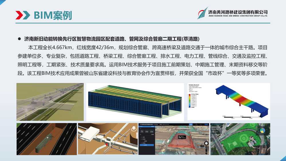 黄河fun88官网BIM宣传册(1)_页面_16.jpg
