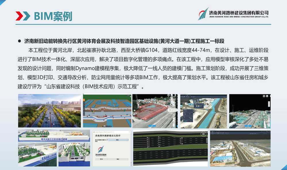 黄河fun88官网BIM宣传册(1)_页面_15.jpg