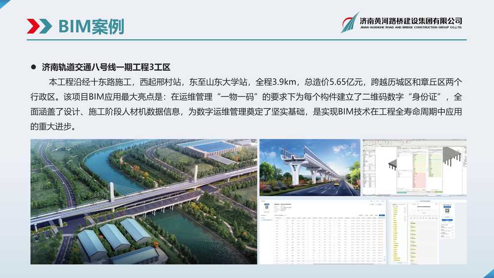 黄河fun88官网BIM宣传册(1)_页面_17.jpg
