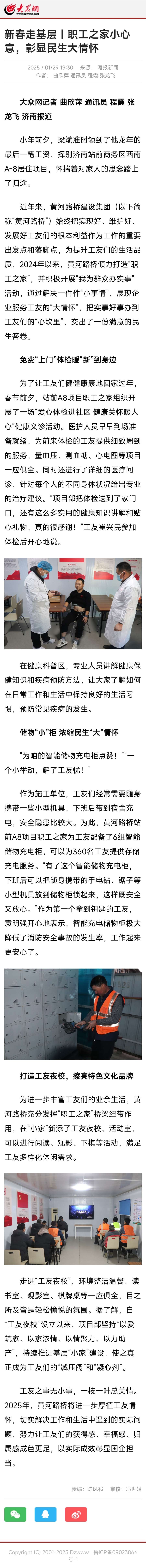 新春走下层丨职工之家小心意，，，，，，，彰显民生大情怀.jpg