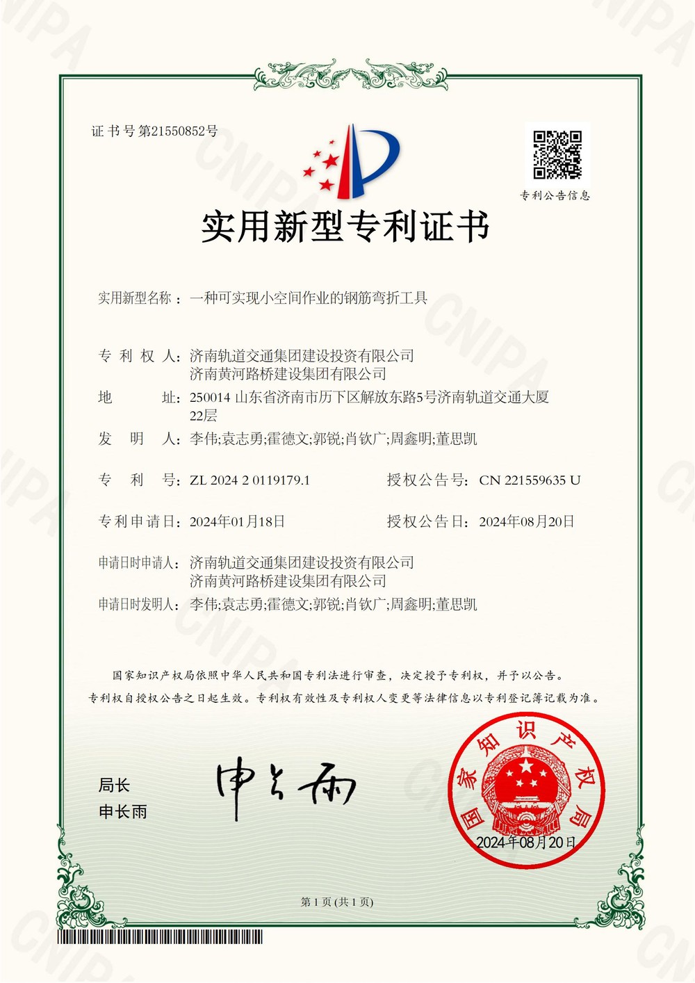 1济南轨道交通集团建设投资有限公司,fun88官网2024201191791适用新型专利证书_00.jpg