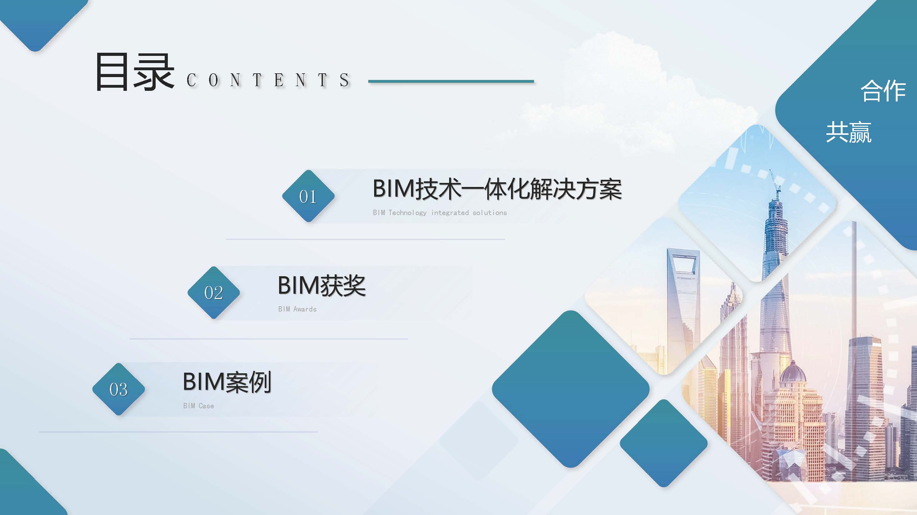 黄河fun88官网BIM宣传册(1)_页面_02.jpg