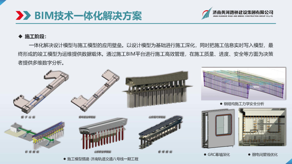 黄河fun88官网BIM宣传册(1)_页面_05.jpg