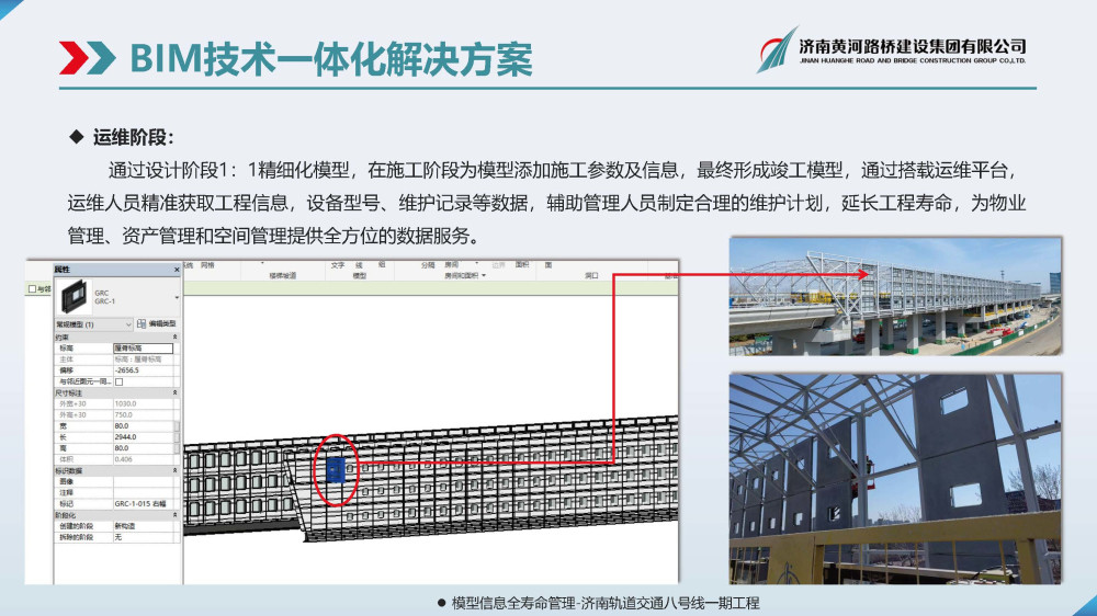 黄河fun88官网BIM宣传册(1)_页面_08.jpg