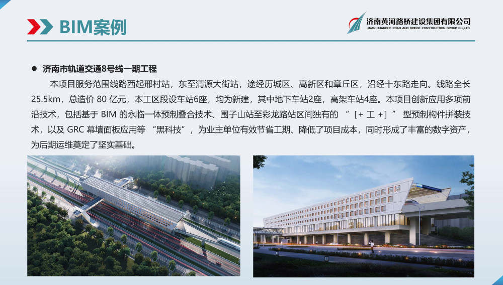 黄河fun88官网BIM宣传册(1)_页面_13.jpg