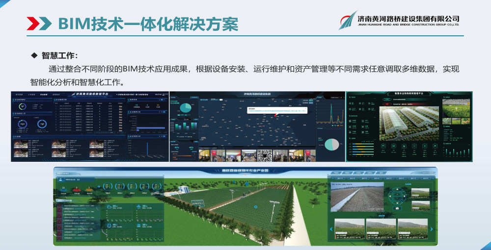 黄河fun88官网BIM宣传册(1)_页面_10.jpg