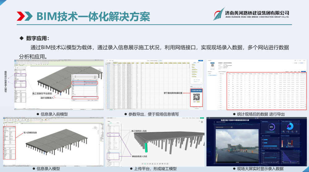 黄河fun88官网BIM宣传册(1)_页面_09.jpg