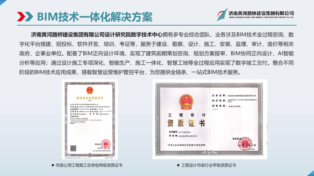 黄河fun88官网BIM宣传册(1)_页面_03.jpg