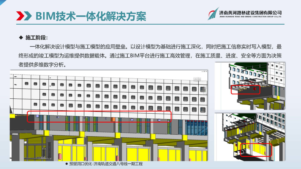 黄河fun88官网BIM宣传册(1)_页面_07.jpg
