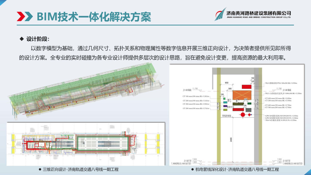 黄河fun88官网BIM宣传册(1)_页面_04.jpg
