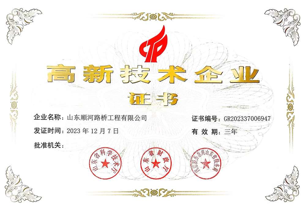 高新手艺企业-山东顺河fun88官网工程有限公司